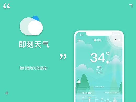 天气包装（个人主页-ZMzg4MjE0NzY=） - APP界面 - 站酷设计师静香Lo原创素材 - 站酷ZCOOL