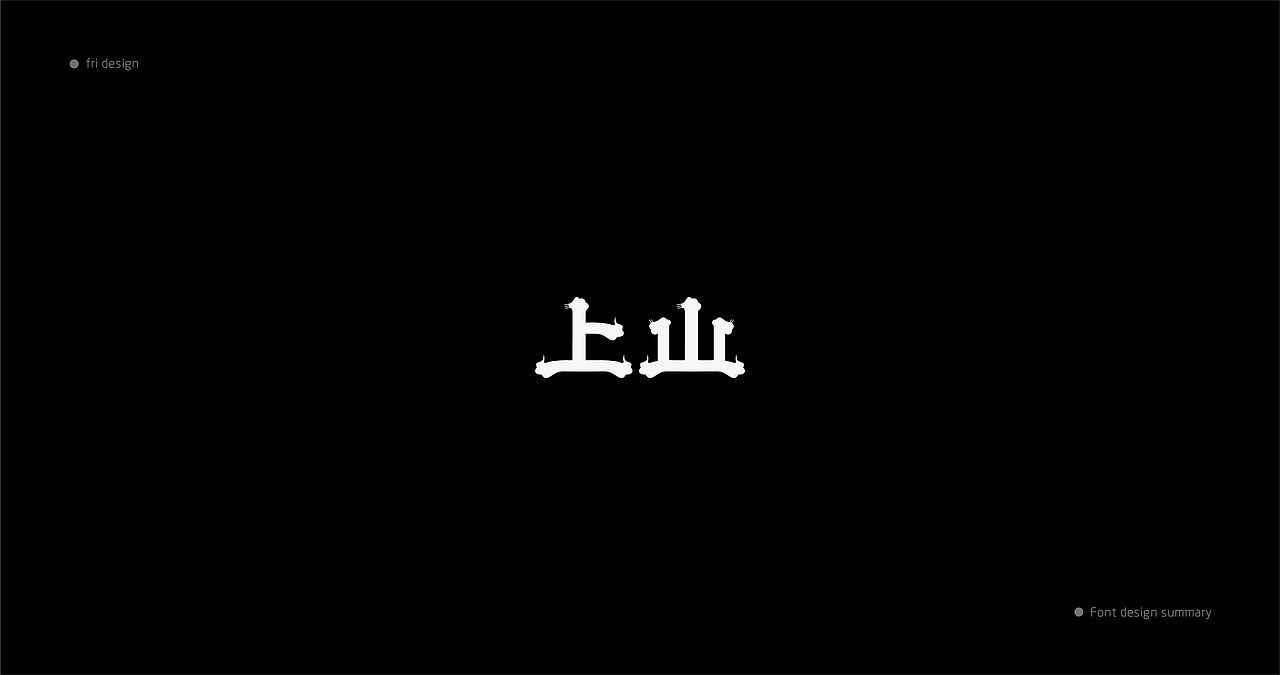 字体总结