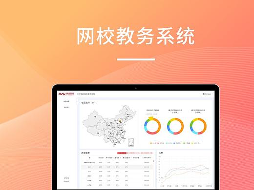 网校教务系统
