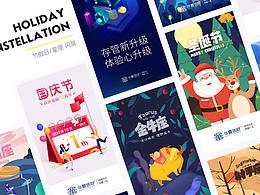 节日/星座闪屏 海报
