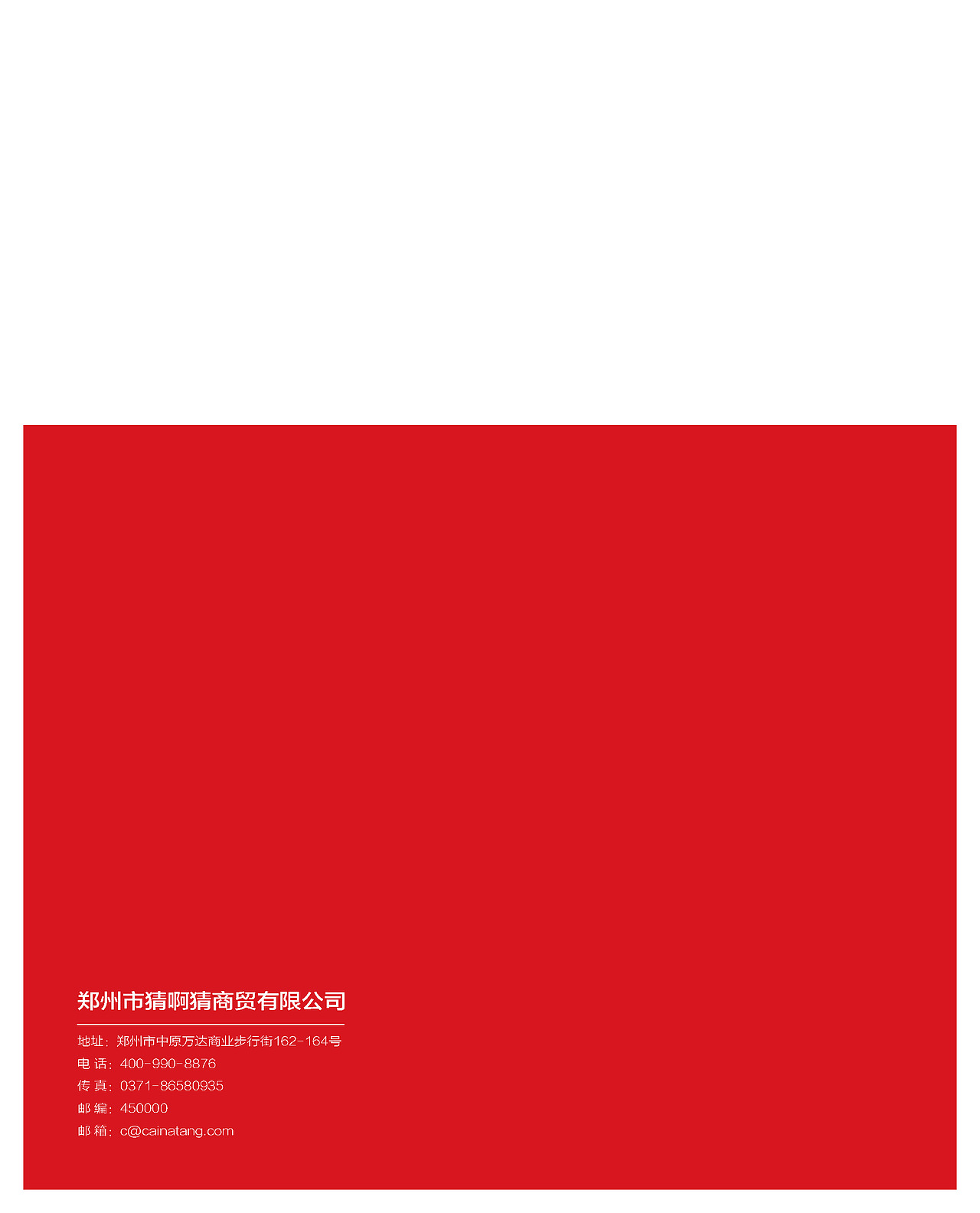 猜那糖（进口食品专营店）招商手册设计（图ZMjA2ODc0Njc2） - 书籍/画册 - 站酷设计师道禾老耿原创素材 - 站酷ZCOOL