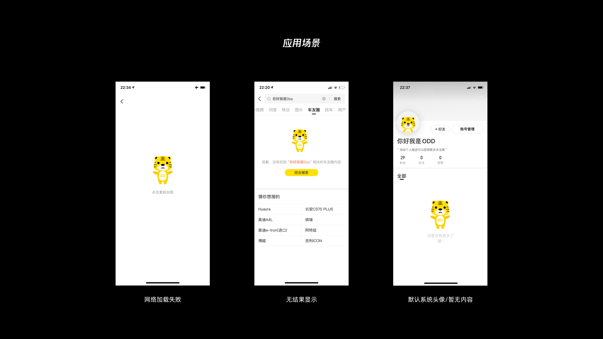 体验设计方案探索:懂车帝「车友圈」UI/UX