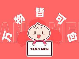 唐门包子