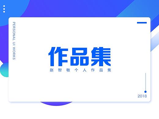 UI面试作品集