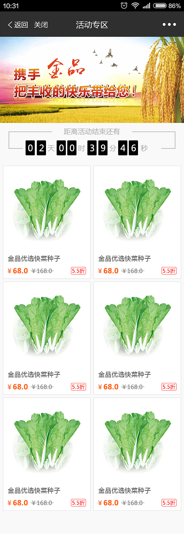 农产品商城公众号H5 APP