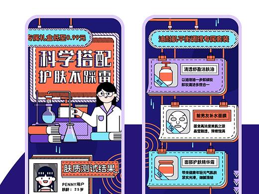 孟菲斯班次运营端作品展示