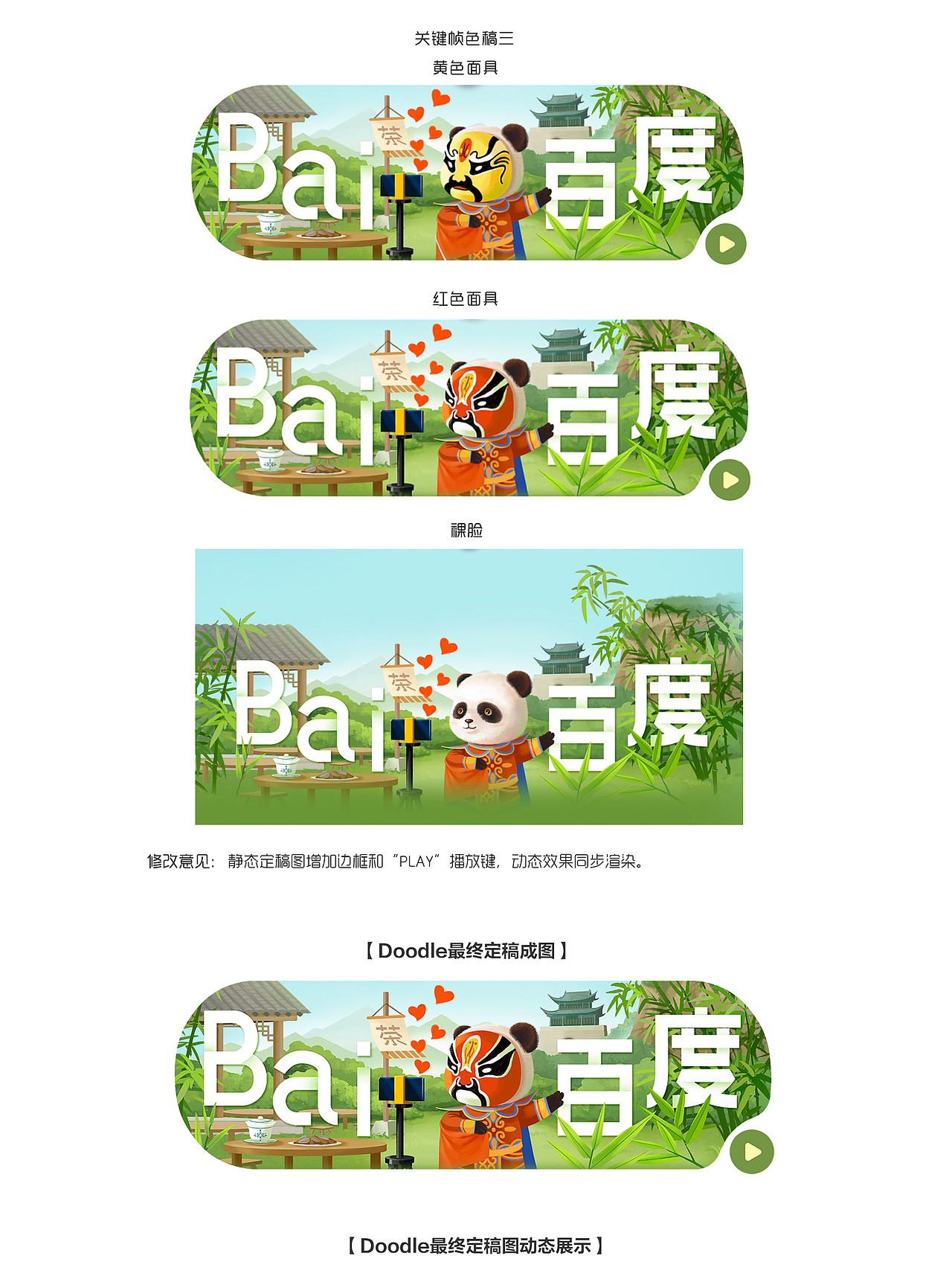 宝藏四川【百度 Doodle 设计】2021（图ZMjczNDg5ODAw） - 运营设计 - 站酷设计师百度BMD原创素材 - 站酷ZCOOL