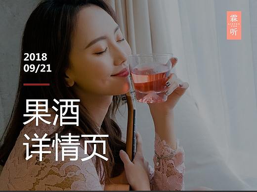 果酒详情页