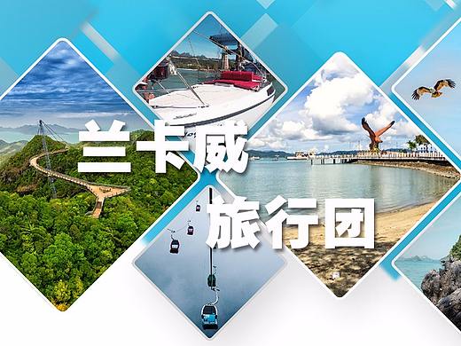 兰卡威旅行画册