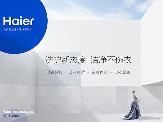 海尔洗衣机电商详情竞标