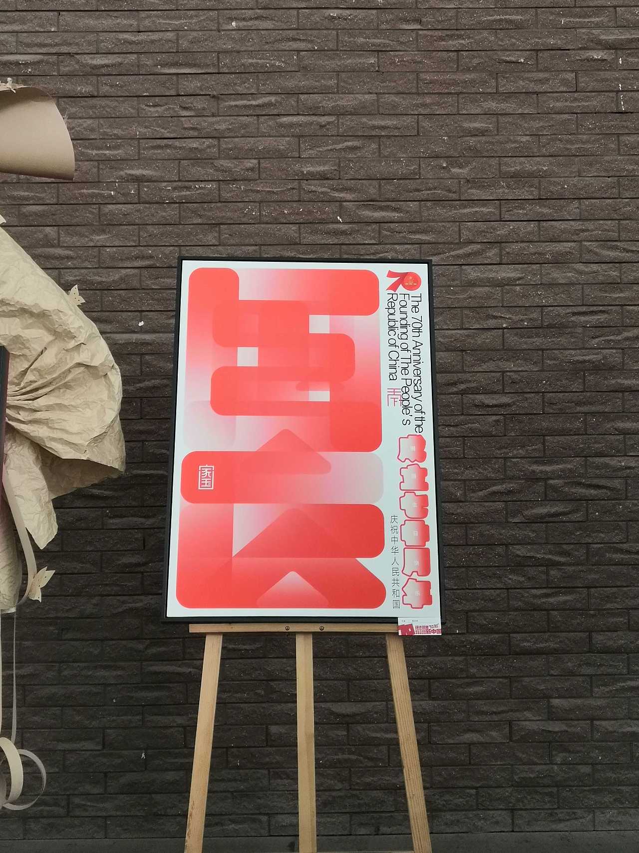 2019 回忆录03-设计河北-新中国成立70周年海报邀请展（图ZMjEzNDE5NDI0） - 人文/纪实摄影 - 站酷设计师Gluck_原创素材 - 站酷ZCOOL