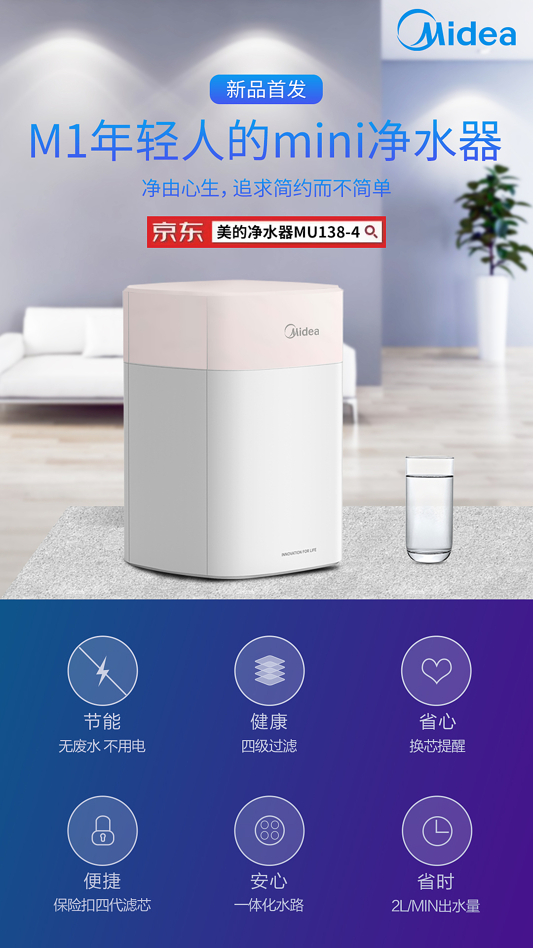 M1净水机（图ZMjE5MDAzMDI0） - 海报 - 站酷设计师力力爱花瓣原创素材 - 站酷ZCOOL