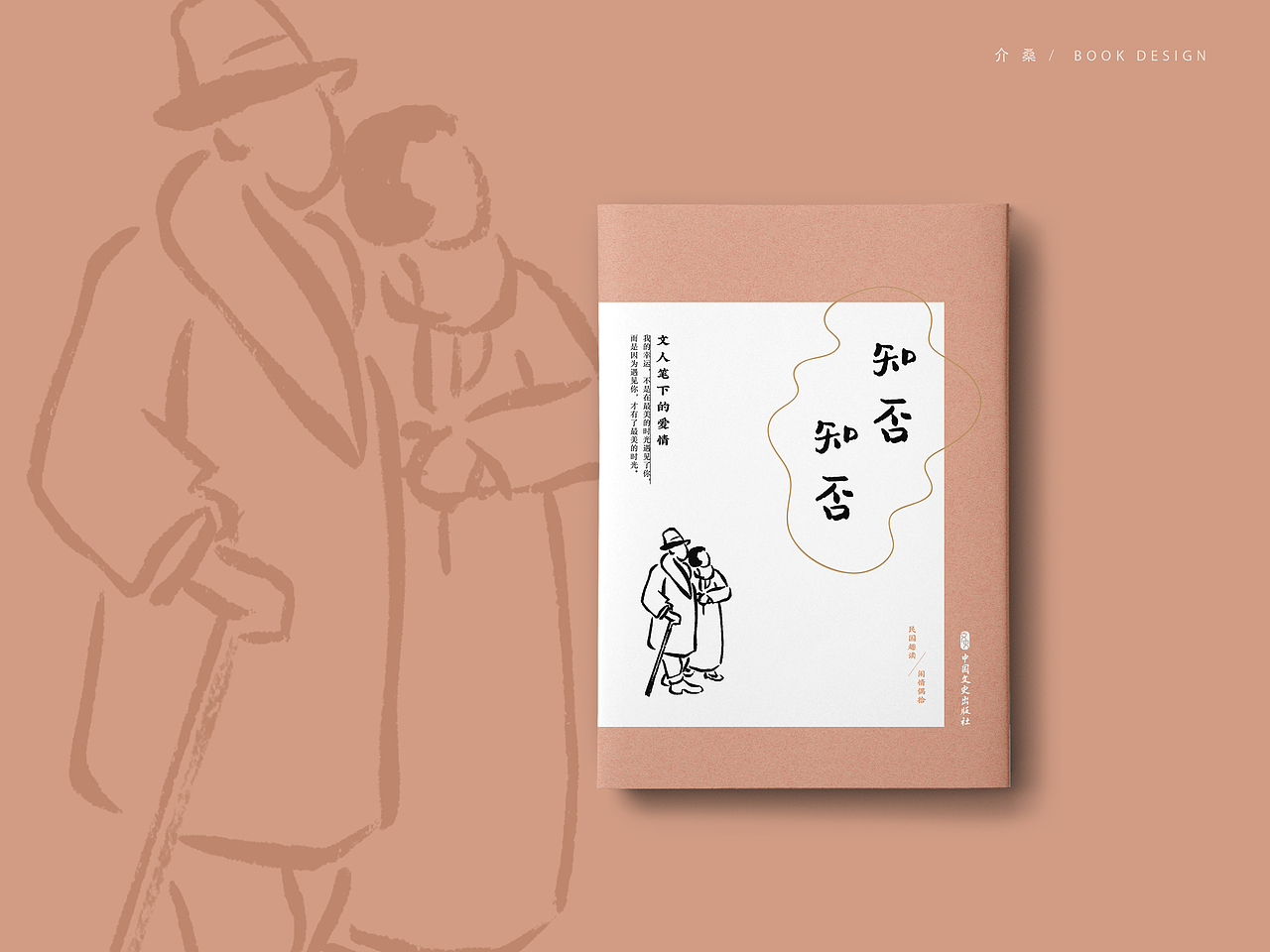 书籍装帧 bookdesign | 民国趣读·闲情偶拾（图ZMjIyOTcxMzY4） - 书籍/画册 - 站酷设计师介桑原创素材 - 站酷ZCOOL