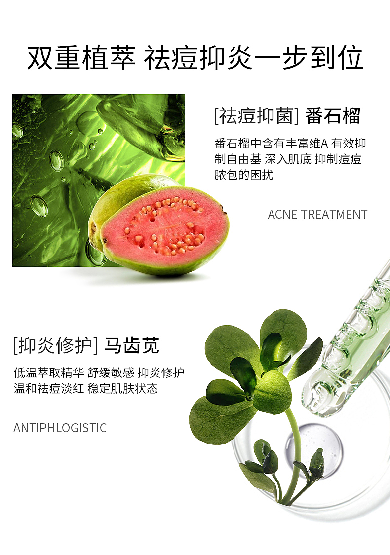 化妆品详情页-祛痘原液