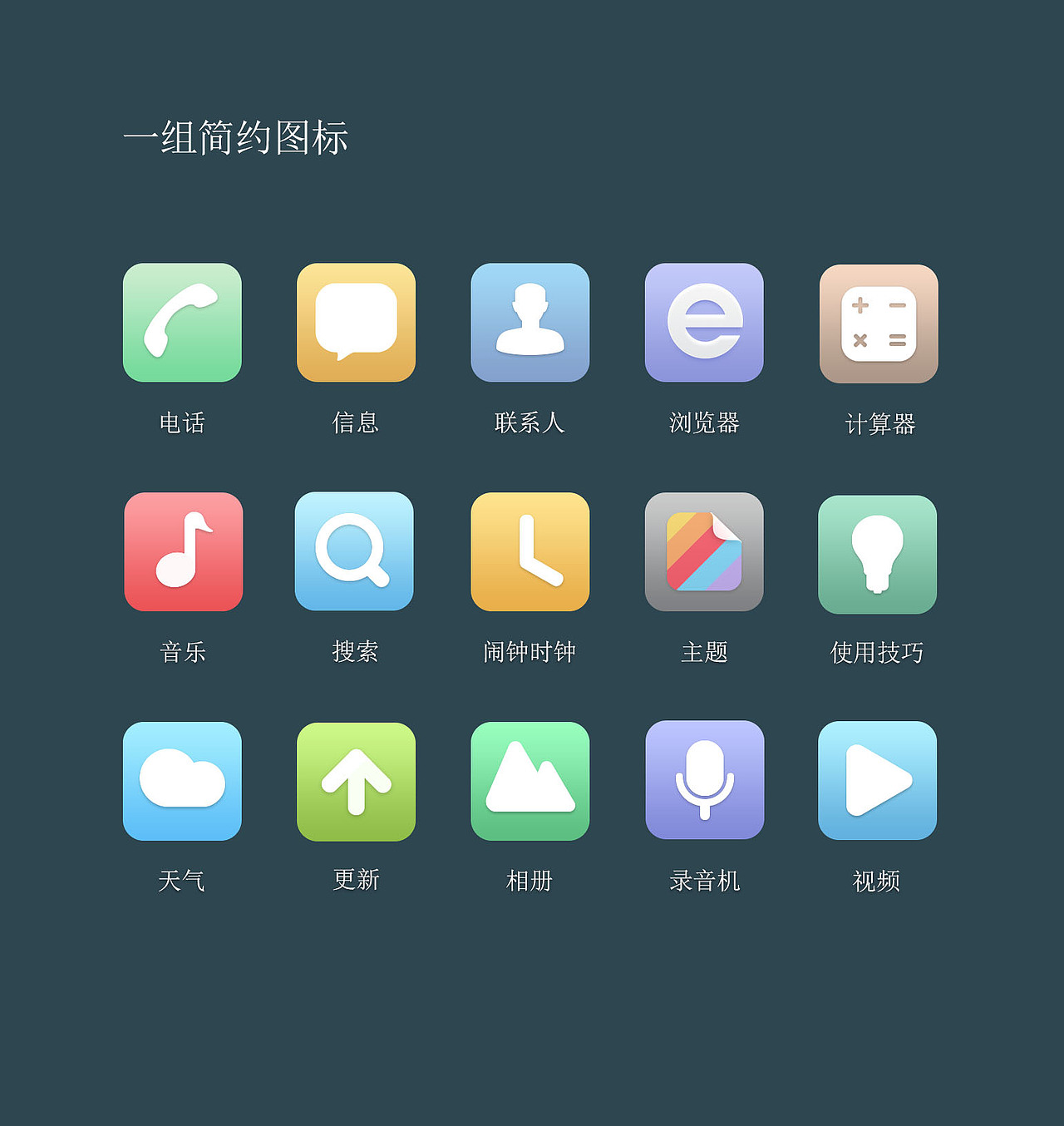 一组图标（图ZNzc1MTI2MTY=） - 图标 - 站酷设计师叫我小短腿原创素材 - 站酷ZCOOL