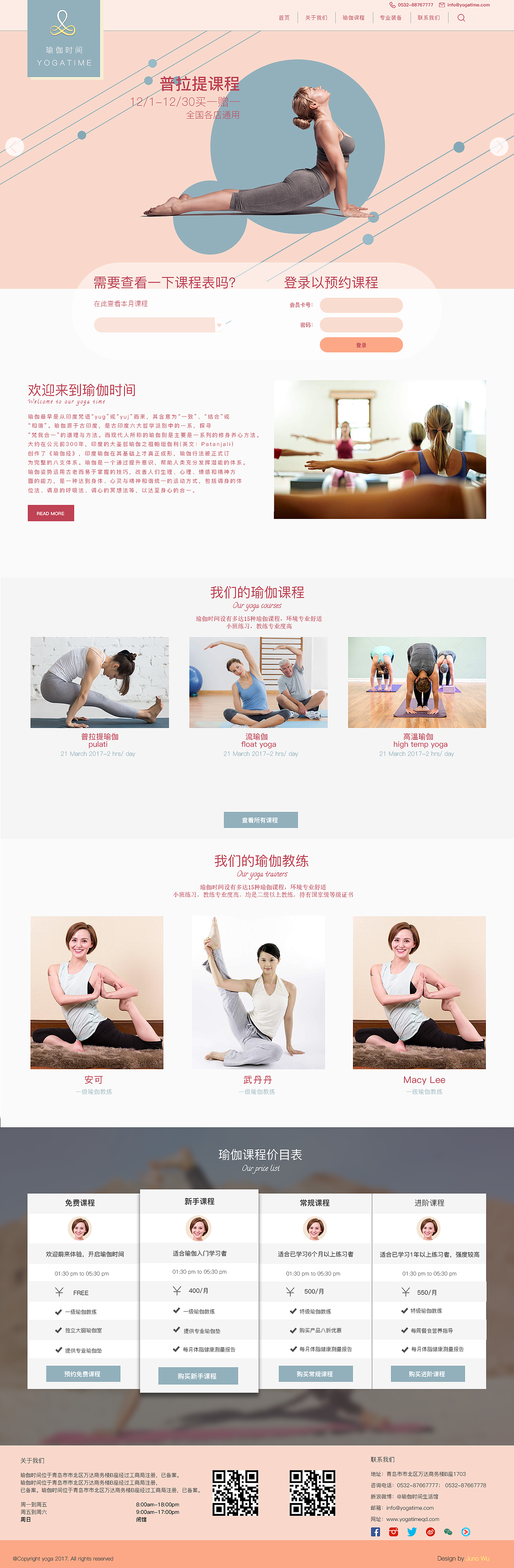 瑜伽时间品牌企业网站&电商网站