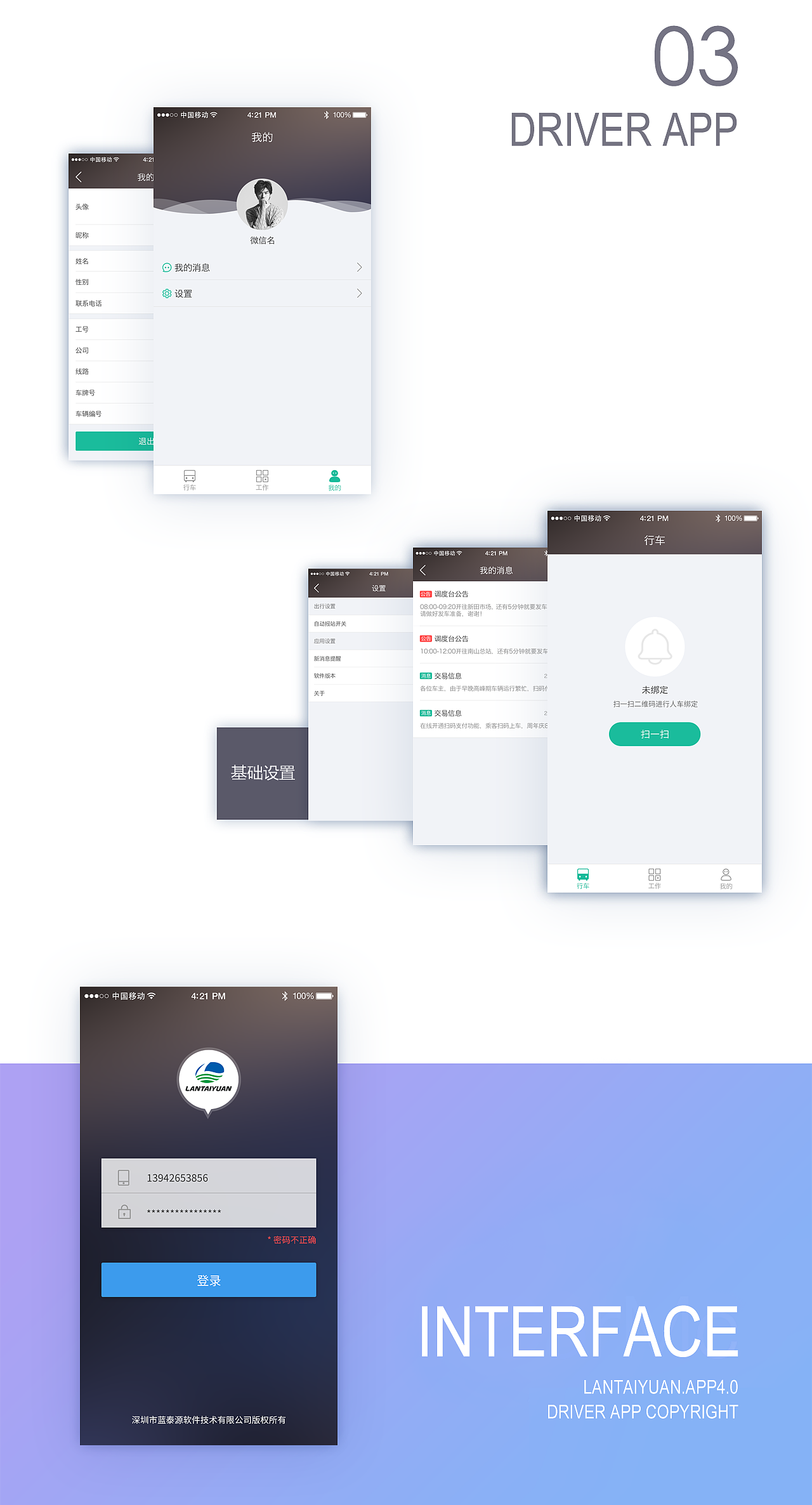 坐公交APP