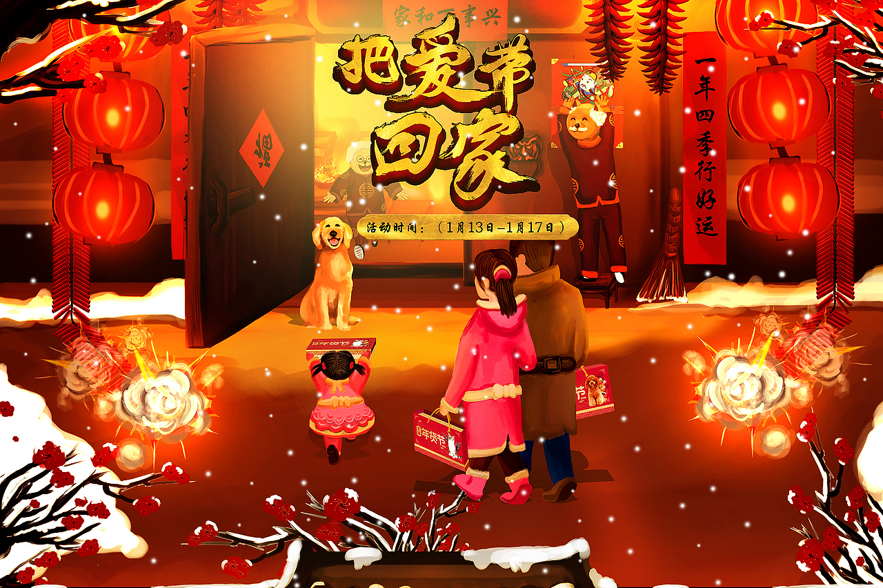 手绘年货节2019