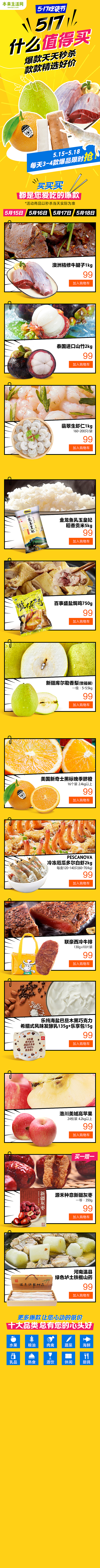 517吃貨節(jié)電商專題活動(dòng)（圖ZMjA2NzI5ODg0） - 移動(dòng)端網(wǎng)頁 - 站酷設(shè)計(jì)師大白免奶糖原創(chuàng)素材 - 站酷ZCOOL