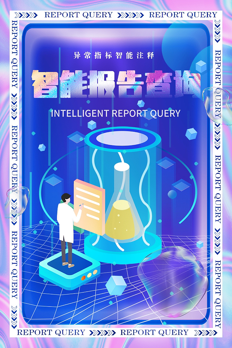 医疗酸性海报设计（图ZMzQzNjM2NjMy） - 海报 - 站酷设计师douodou原创素材 - 站酷ZCOOL