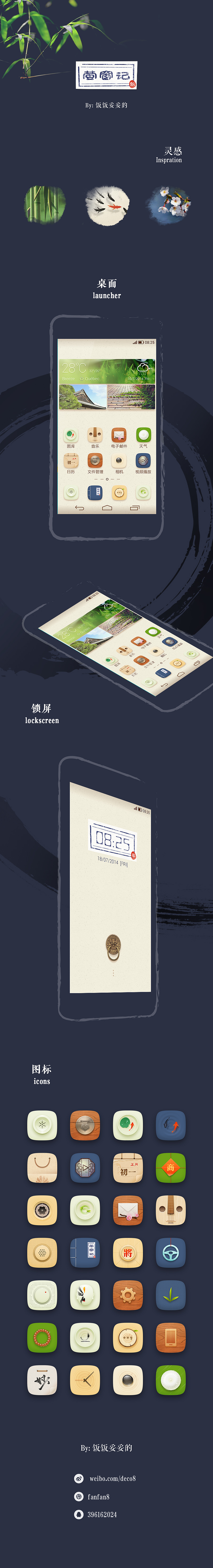 萤窗记（图ZMzY4OTM1ODQ=） - 主题/皮肤 - 站酷设计师饭饭妥妥的原创素材 - 站酷ZCOOL