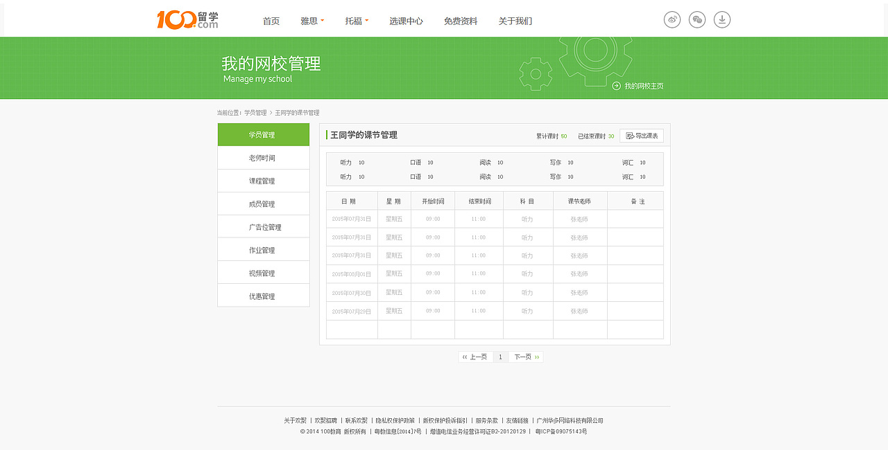 网页设计——在线教育网站后台排课管理系统（图ZNDI4Nzc0MDA=） - 其他网页 - 站酷设计师MR_SAI原创素材 - 站酷ZCOOL