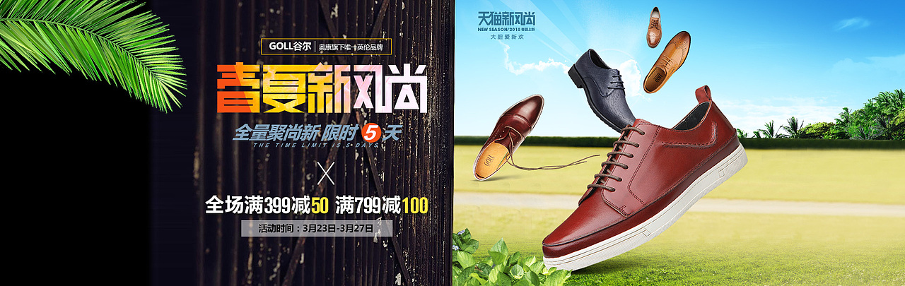 2015原创淘宝天猫电子商务首页/专题页面