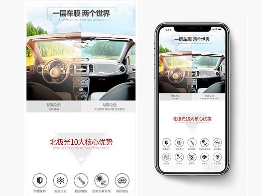 汽车膜详情页
