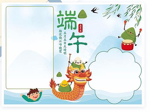 端午节手抄报模板