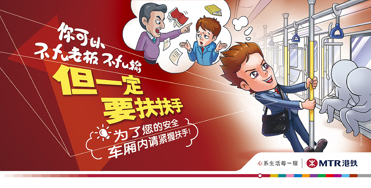 安全宣传（港铁）（图ZMjA0Mjc1MDA4） - 海报 - 站酷设计师huangxb1原创素材 - 站酷ZCOOL