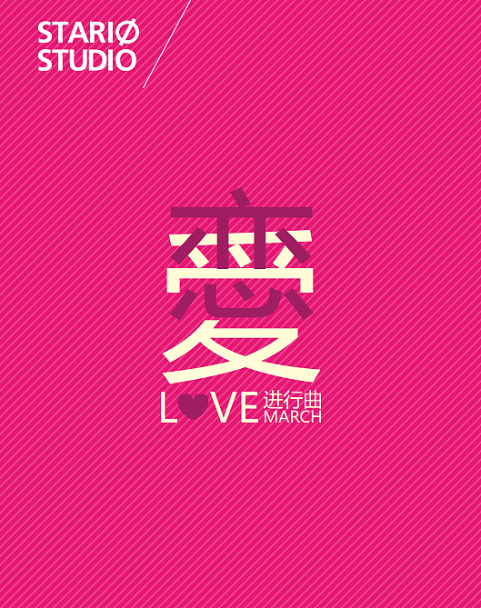 练习的字体（图ZMTA3MTk0OTI=） - 字体/字形 - 站酷设计师stari0原创素材 - 站酷ZCOOL