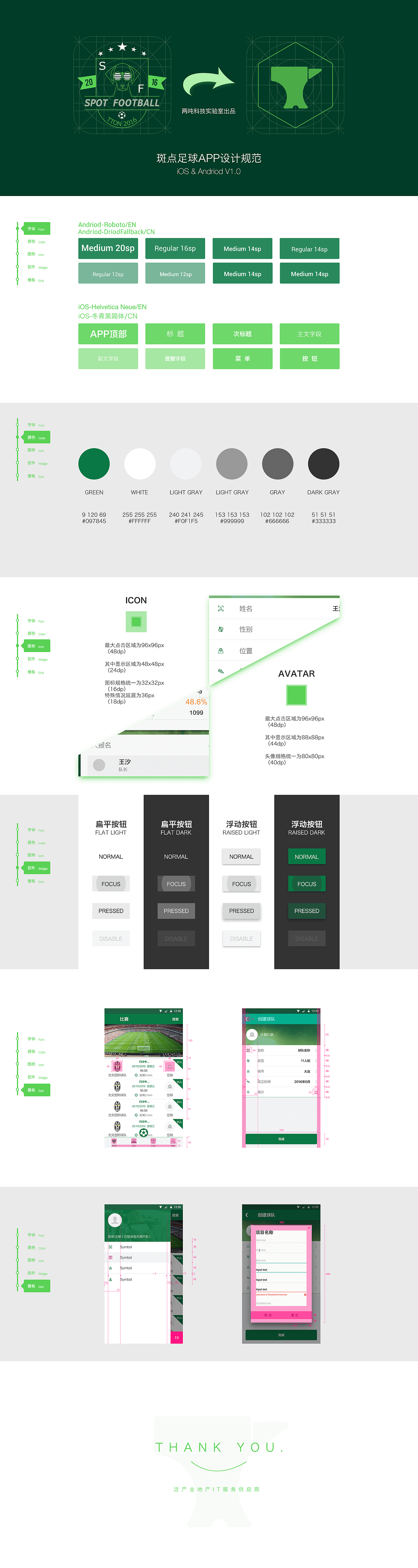 足球项目设计规范（图ZODM1ODIwNjg=） - 其他UI - 站酷设计师沫臣_doggy原创素材 - 站酷ZCOOL