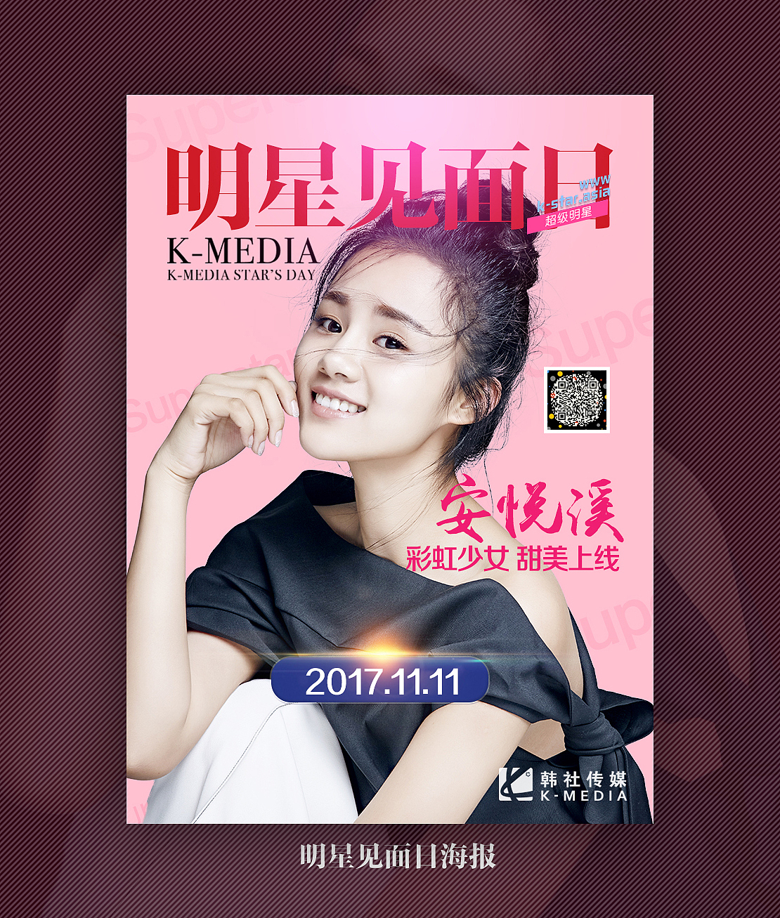 明星见面日预热海报（图ZOTYzNTY5MzY=） - 海报 - 站酷设计师幂蜂原创素材 - 站酷ZCOOL