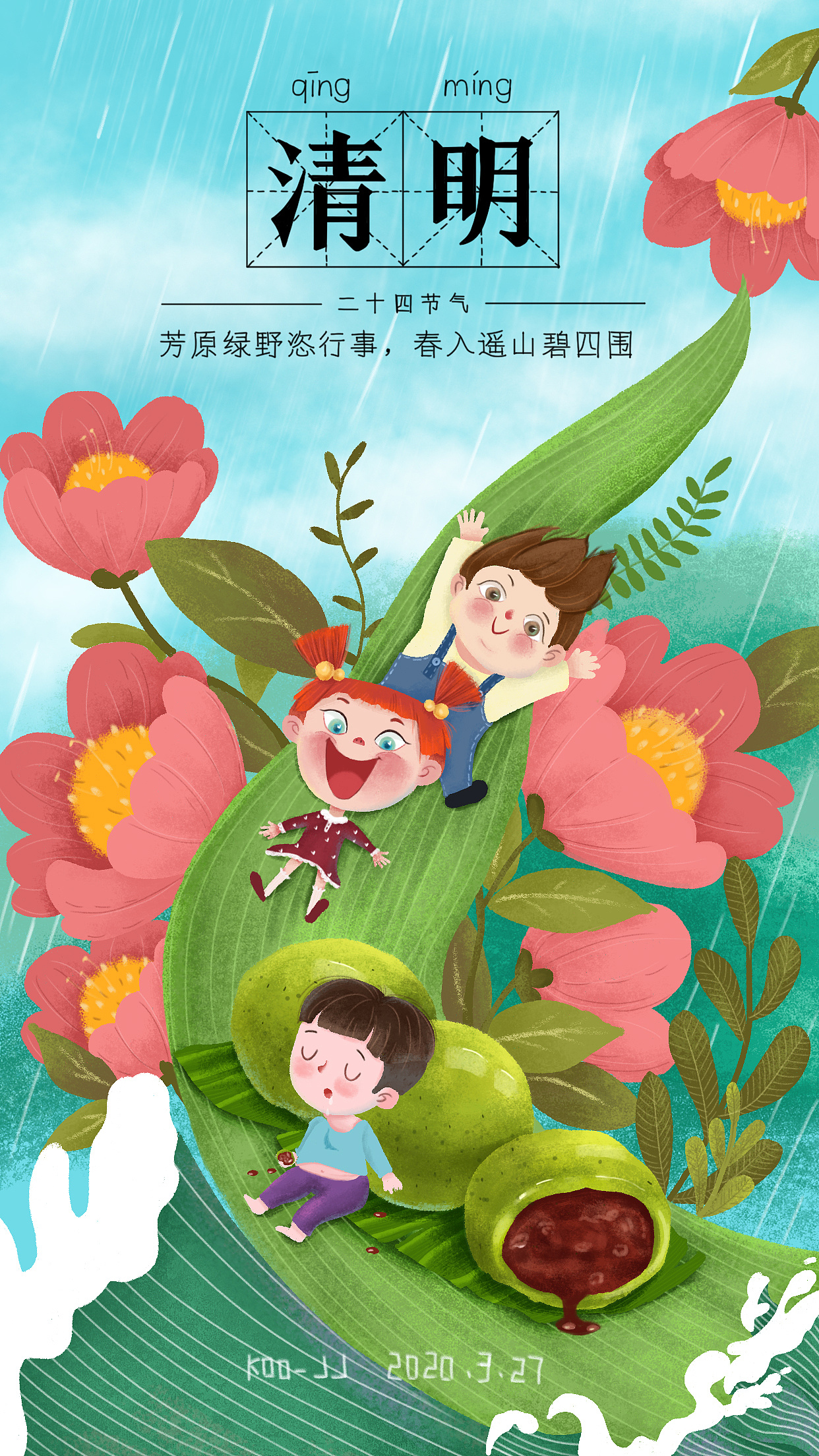 24节气之清明