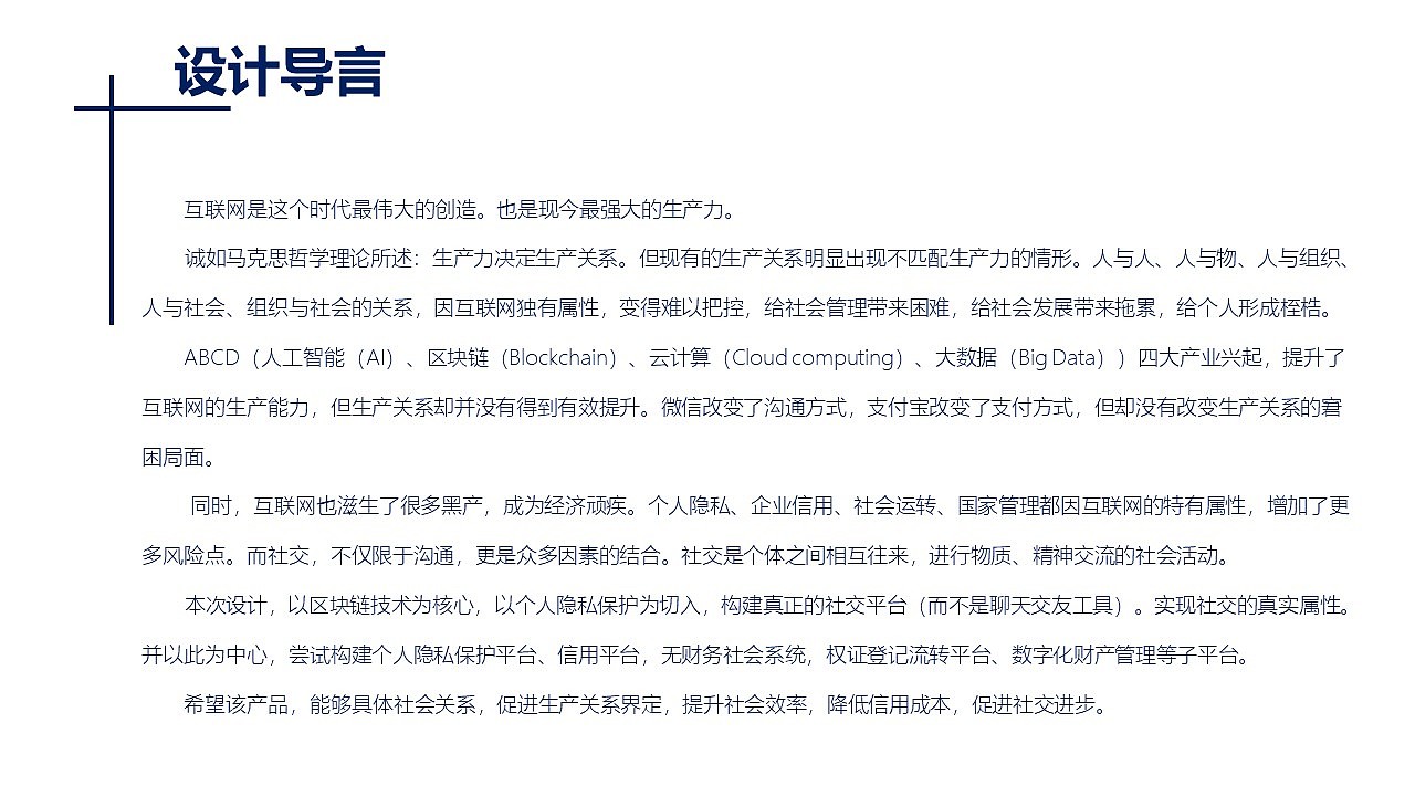 区块链社交平台-「中国产品设计大赛映客站-赛季三」（图ZMjI5NTY2Mjky） - 其他工业/产品 - 站酷设计师Menkiy原创素材 - 站酷ZCOOL