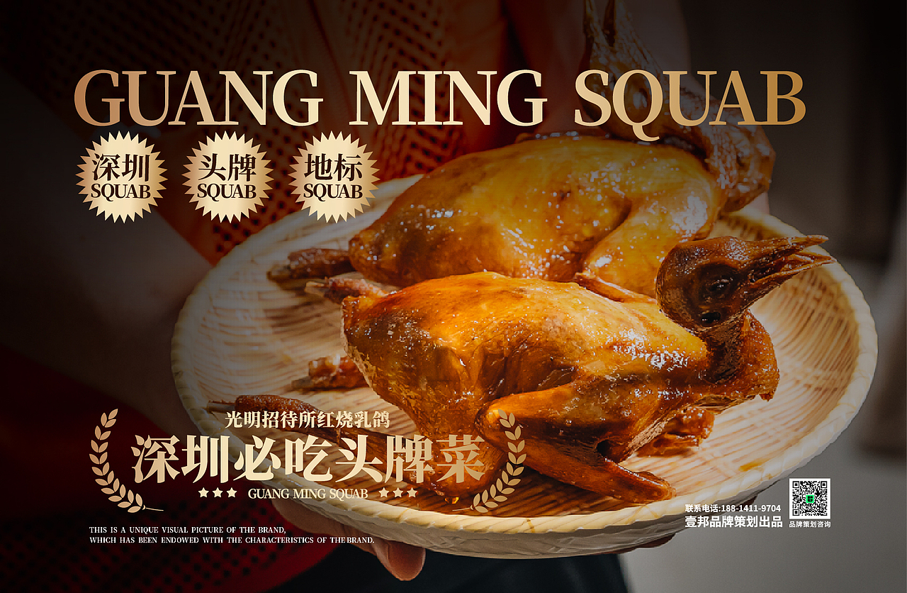 餐饮品牌设计-粤菜乳鸽品牌设计 vi