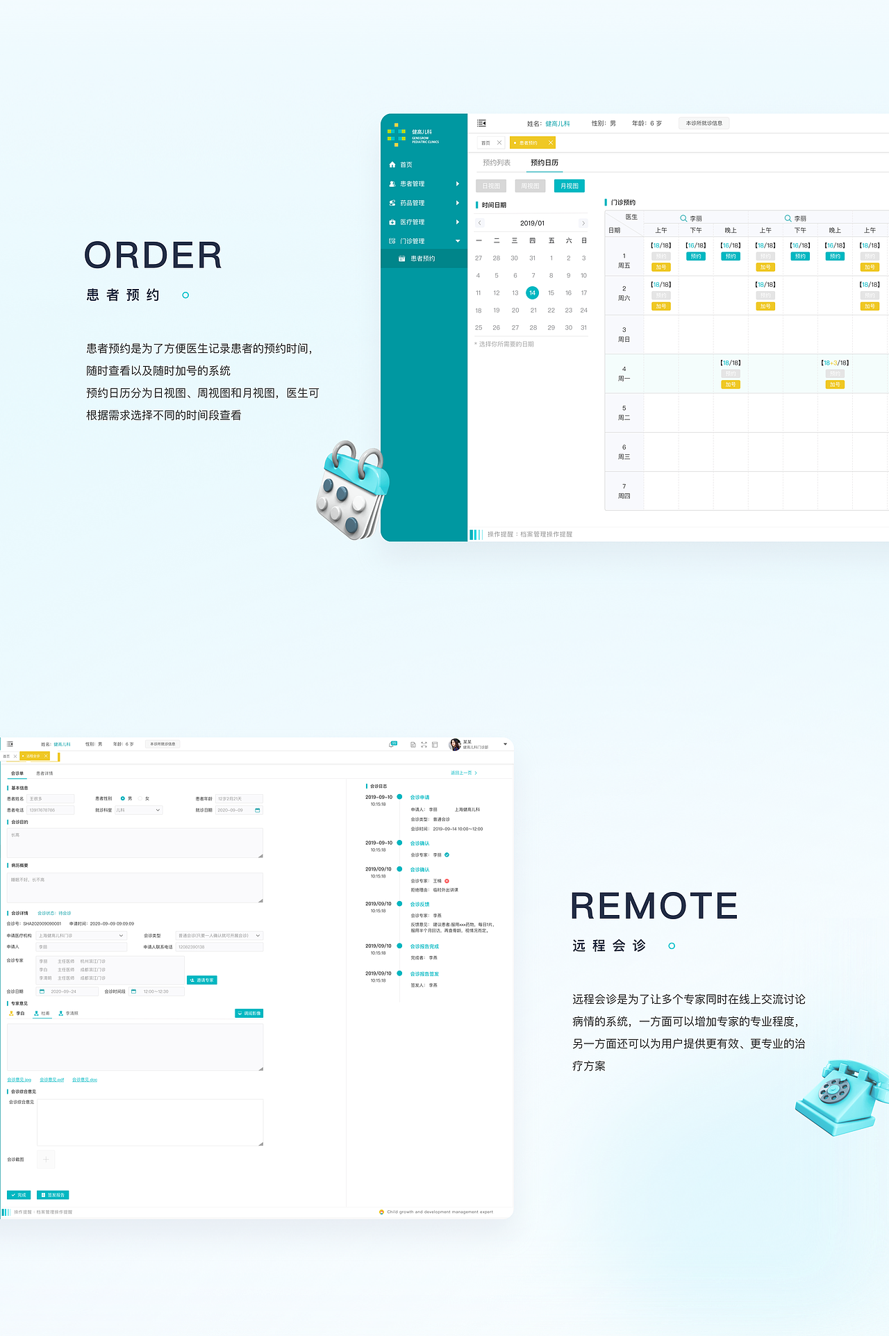 儿童生长发育综合管理平台（图ZMjg1NjExNzc2） - 其他网页 - 站酷设计师Orange有点甜原创素材 - 站酷ZCOOL