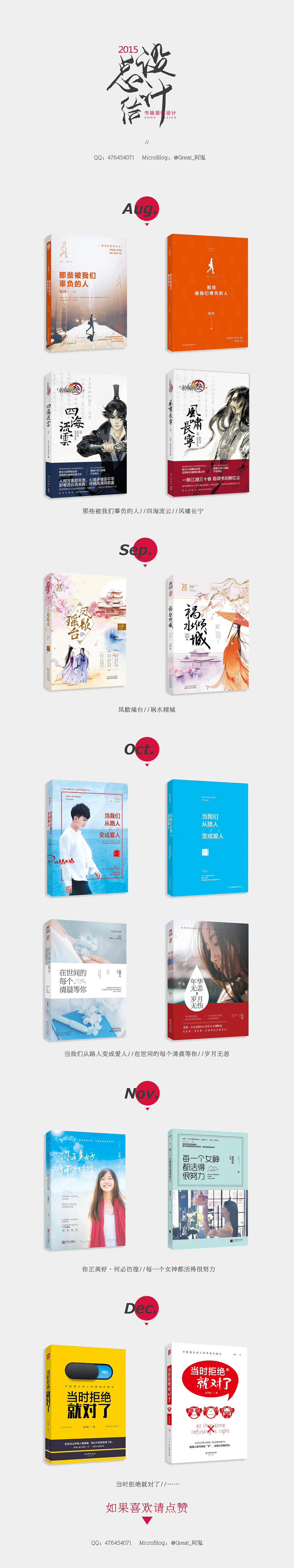 2015书装设计总结（图ZNDIzMzY5NzY=） - 书籍/画册 - 站酷设计师_阿鬼原创素材 - 站酷ZCOOL