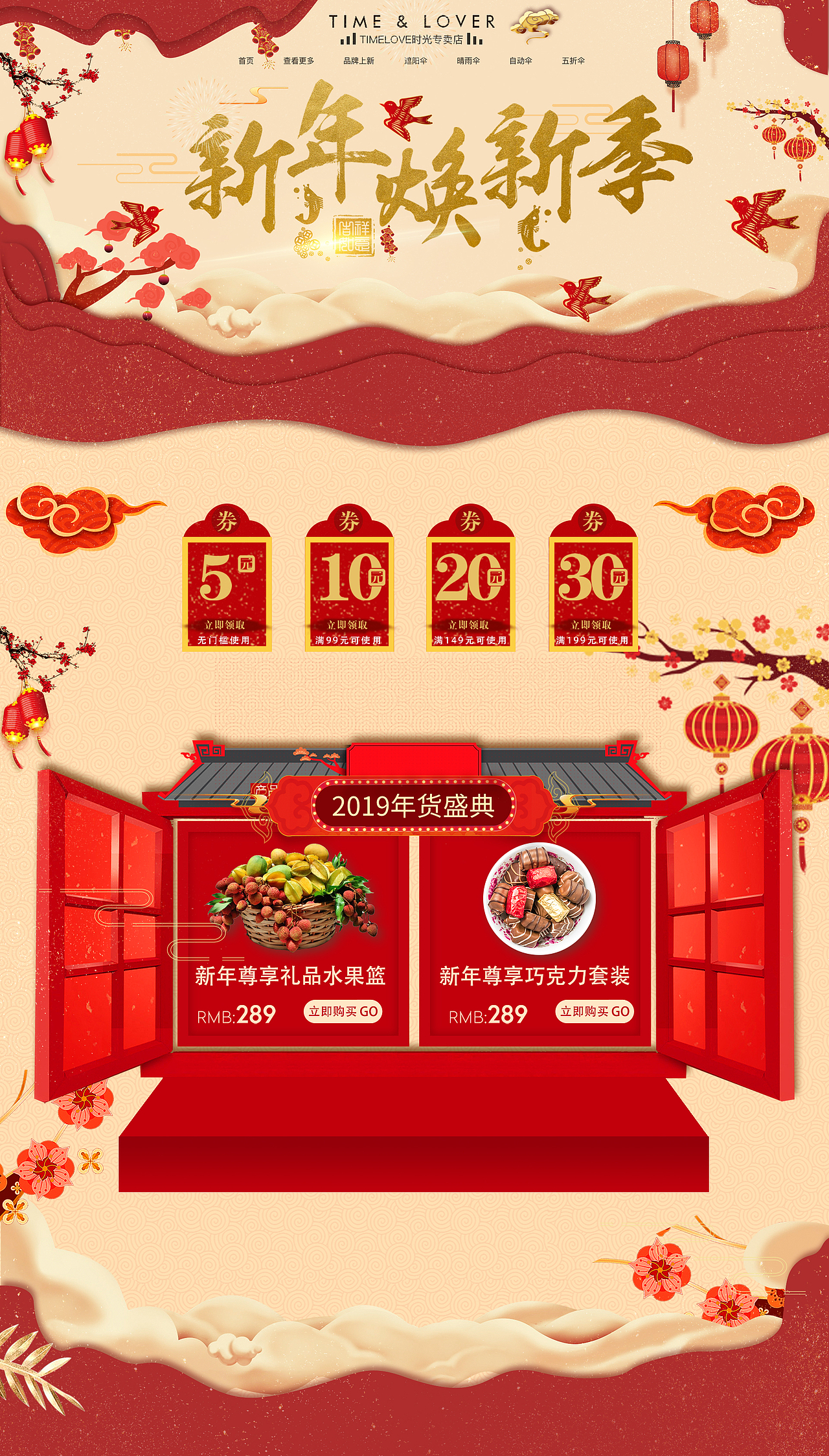 新年焕新季电商专题页设计（图ZMTkxOTM5MDYw） - 宣传物料 - 站酷设计师苏MM010原创素材 - 站酷ZCOOL