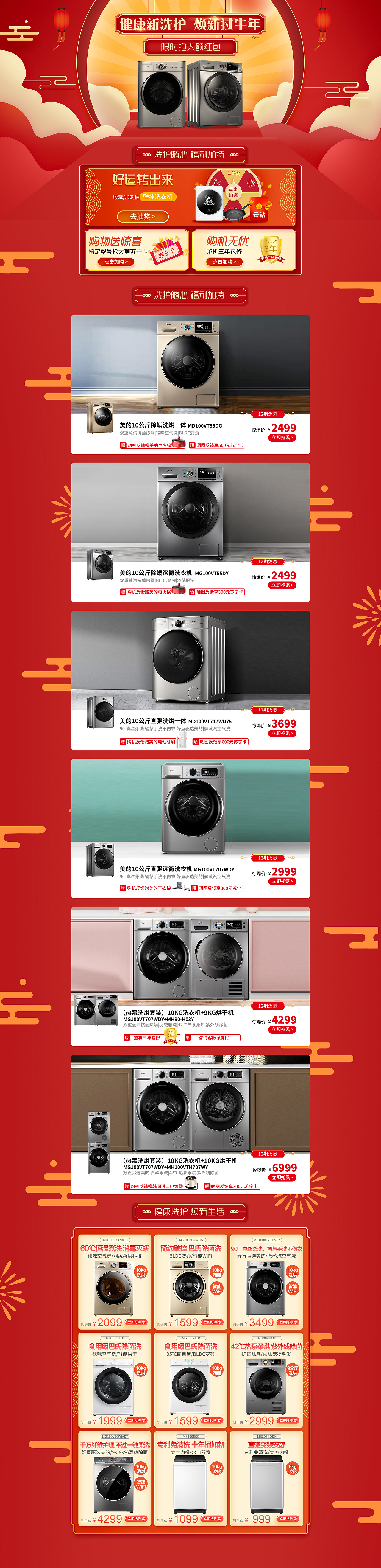 年货节店铺首页页面设计（图ZMjY0NDY4ODc2） - 其他平面 - 站酷设计师寒武纪霖原创素材 - 站酷ZCOOL