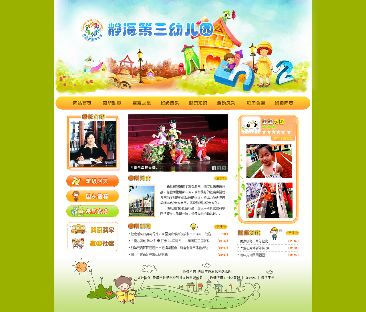 幼儿园网站设计效果图|网页|门户网站|zhoushanshan_原创作品-站酷