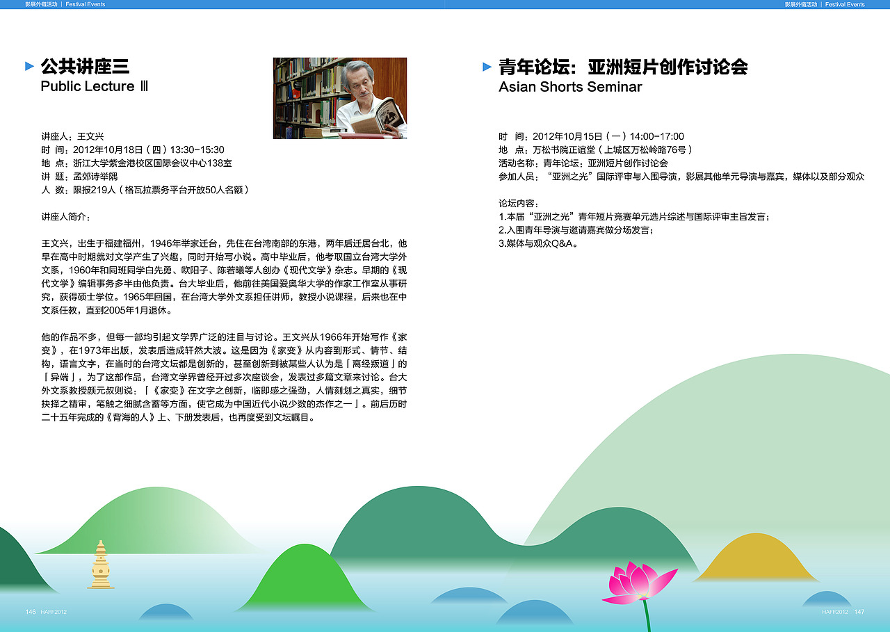 HAFF2012 杭州亚洲青年影展官方手册(图ZNzA1NjYyMA==) - 其他平面 - 站酷设计师徐余人原创素材 - 站酷ZCOOL