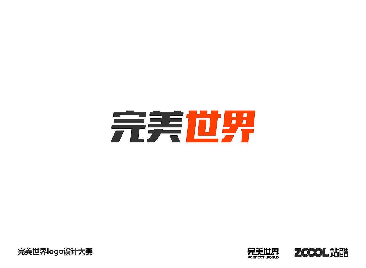 PERFECT WORLD LOGO 行有界限而心无止境（图ZNjcyNDc5MDg=） - Logo - 站酷设计师Williamchou原创素材 - 站酷ZCOOL