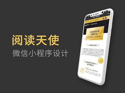 阅读天使-微信小程序设计