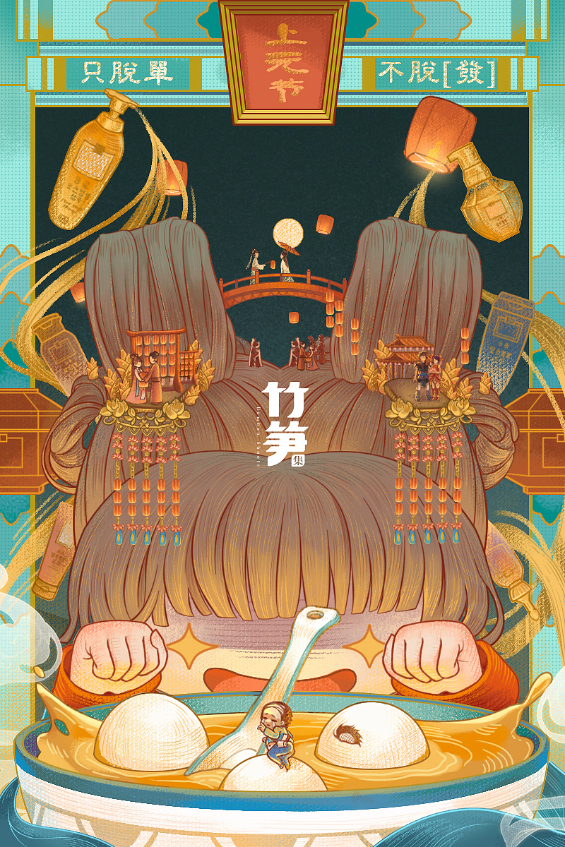 竹笋集57 竹笋插画团第1季