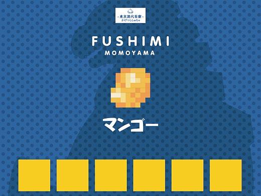 伏见桃山新品上市设计（微信公众号）