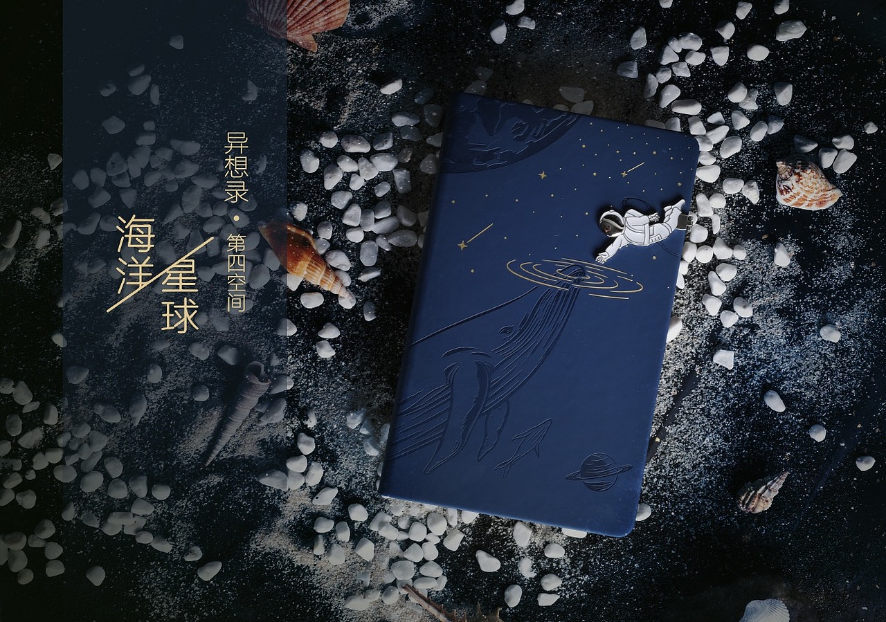 异想录 第四空间·海洋星球_赞马文创-站酷zcool
