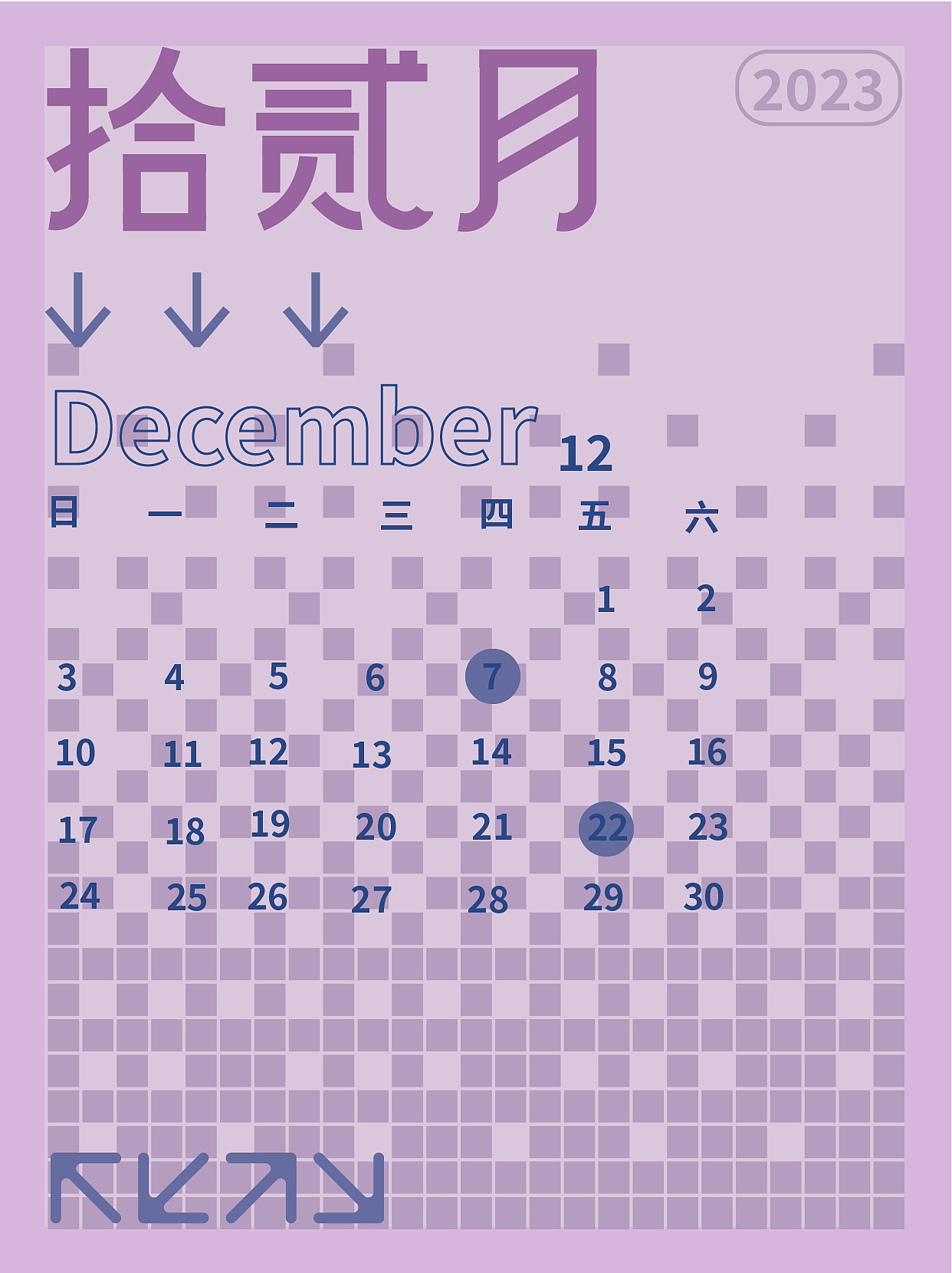 2023年月历主体设计