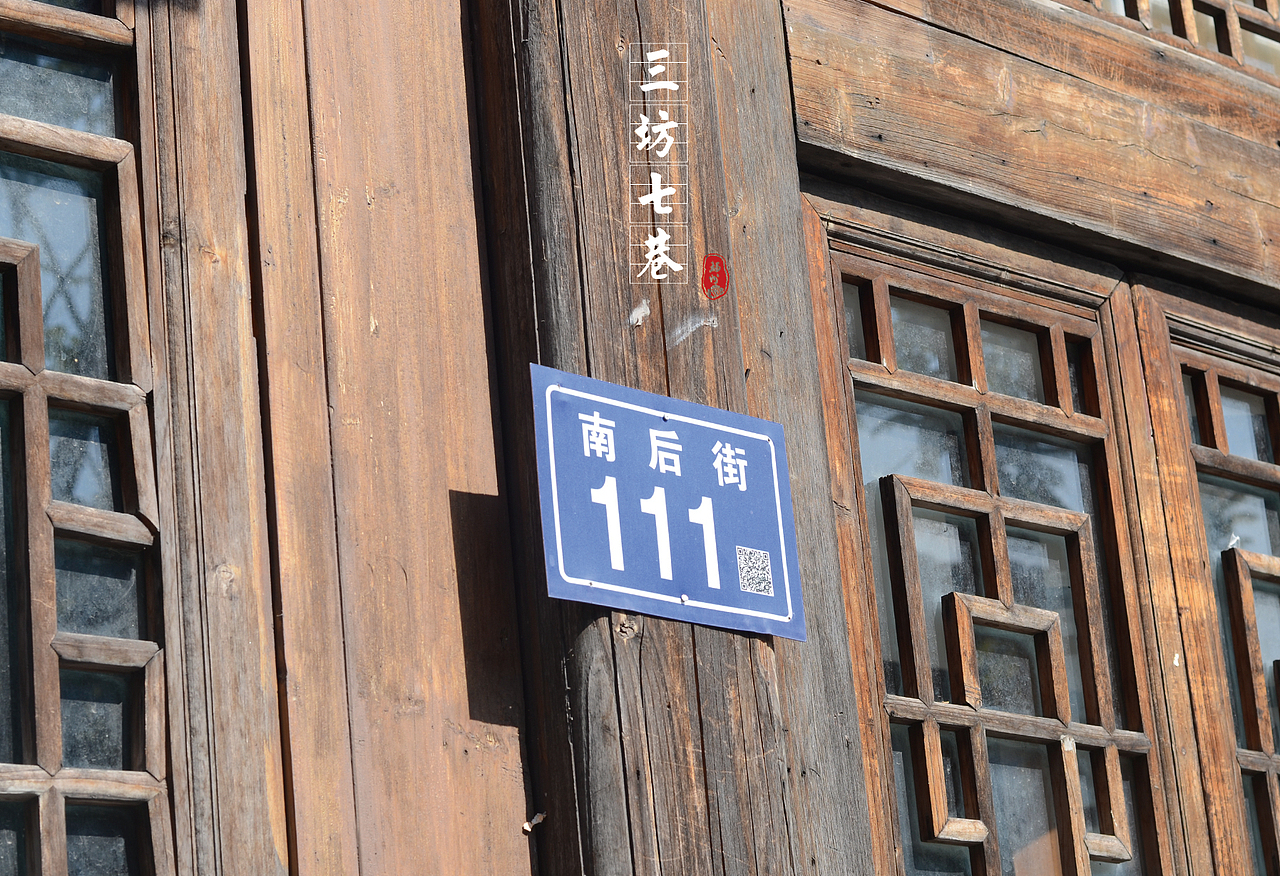 福州 . 三坊七巷