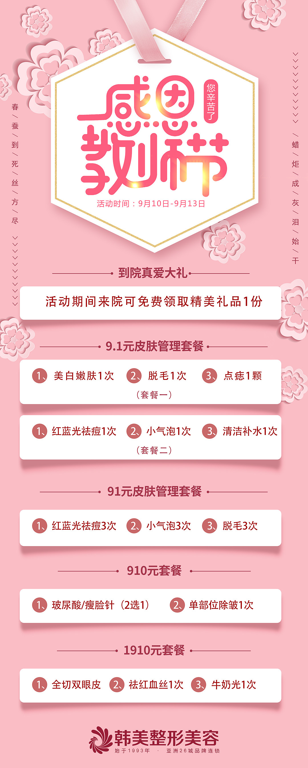 医美教师节小程序（图ZMjI1MDUwMzg4） - 宣传物料 - 站酷设计师Z96235980原创素材 - 站酷ZCOOL